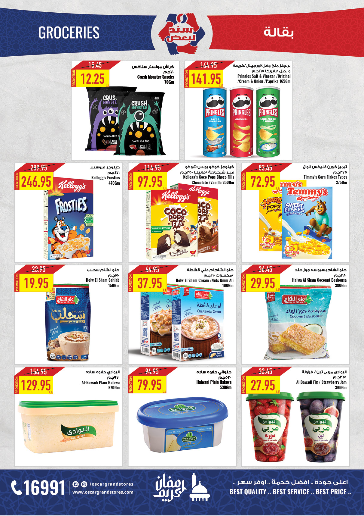 oscar offers from 13mar to 15mar 2025 عروض أوسكار من 13 مارس حتى 15 مارس 2025 صفحة رقم 12